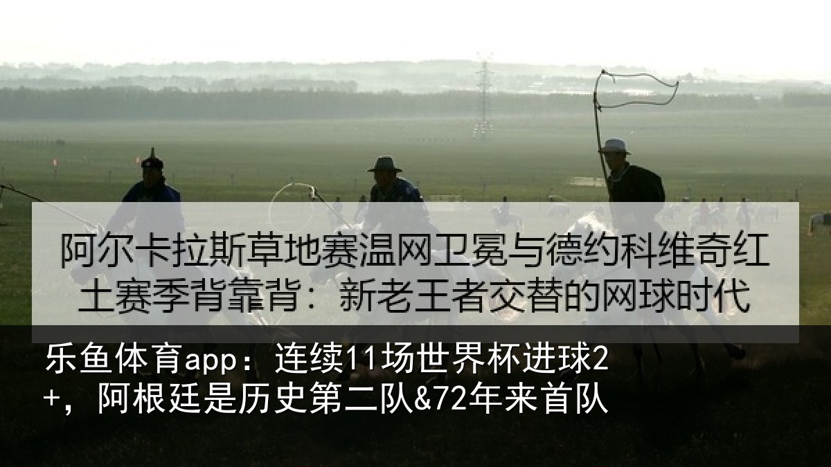 乐鱼体育app：连续相关情况廷是相关情况队
