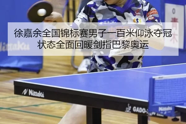 xu-jia-yu-quan-guo-jin-biao-sai-nan-zi-yi-bai-mi-yang-yong-duo-guan-zhuang-tai-quan-mian-hui-nuan-jian-zhi-ba-li-ao-yun-3-841.jpg