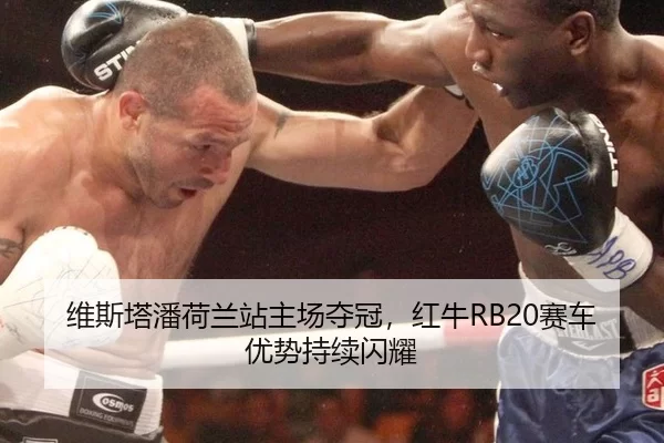 wei-si-ta-pan-he-lan-zhan-zhu-chang-duo-guan-hong-niu-sai-che-you-shi-chi-xu-shan-yao-2-434.jpg