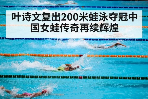 swimming pool competition